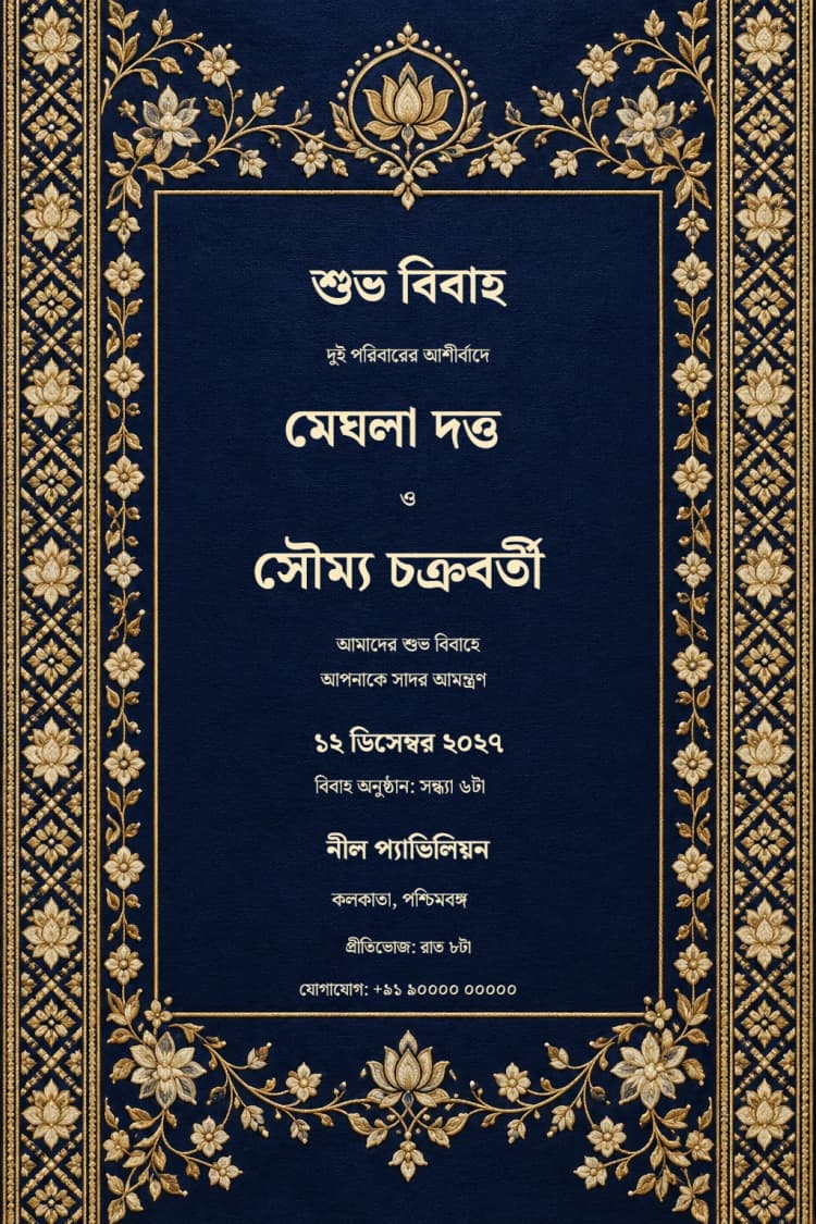 Bengali Jamdani Nocturne Wedding Invitation