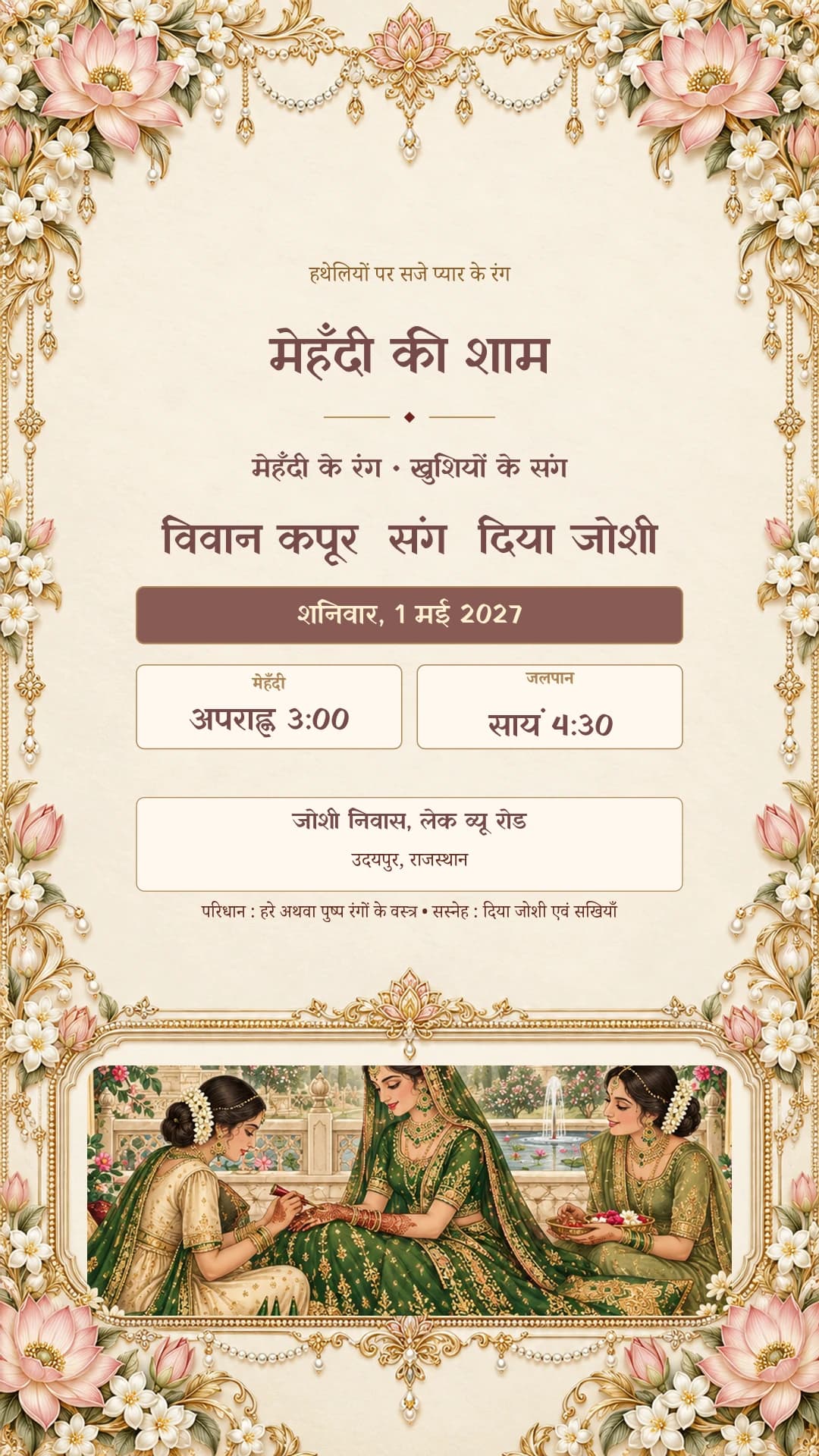 मेहँदी की शाम