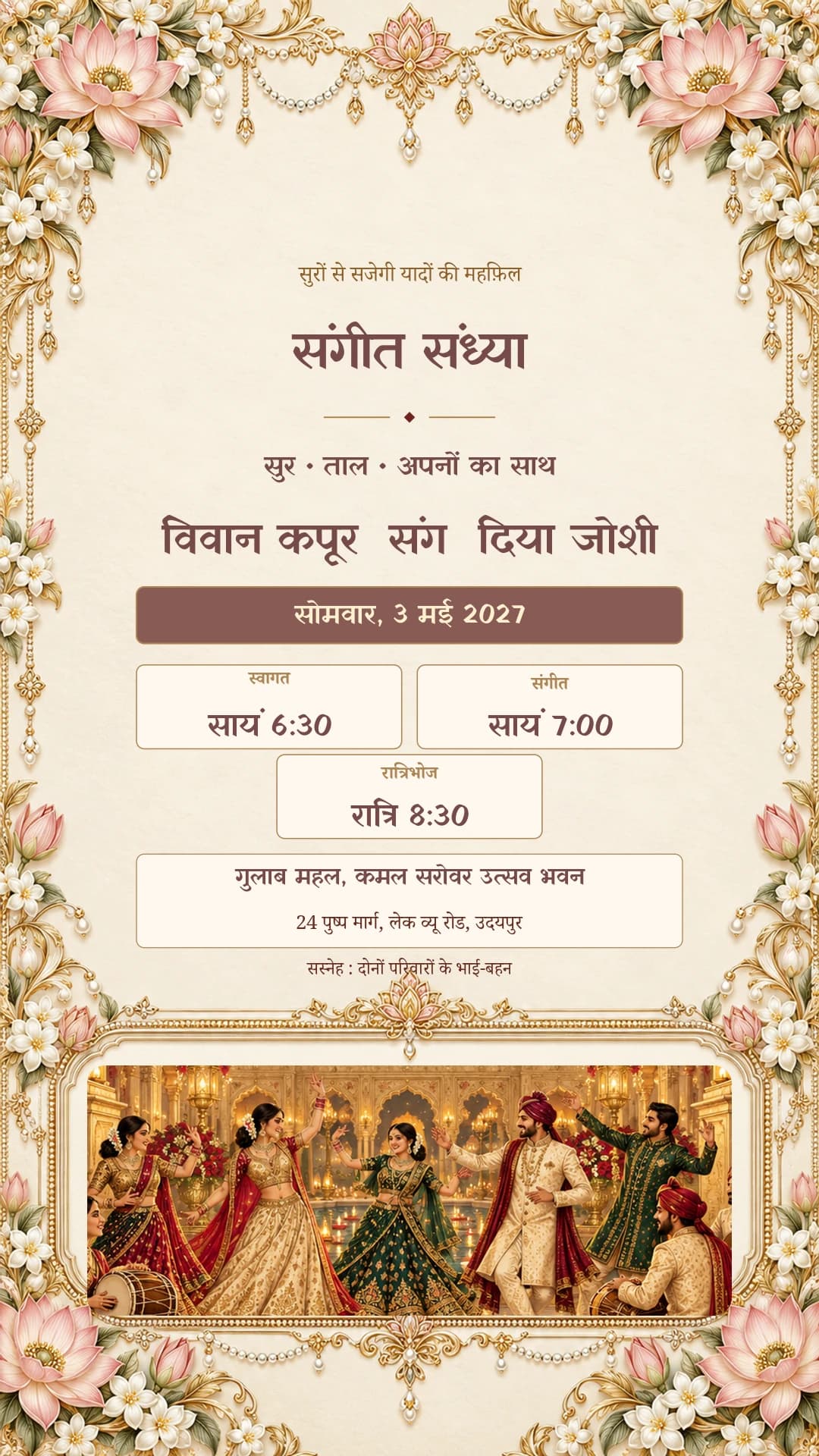 संगीत संध्या