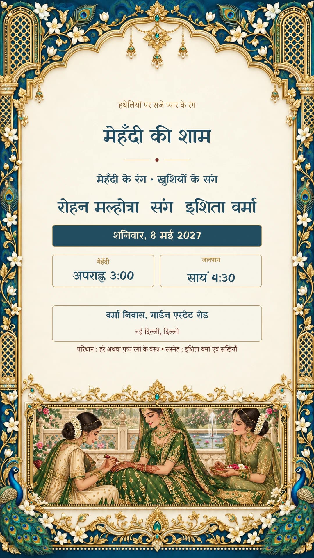 मेहँदी की शाम