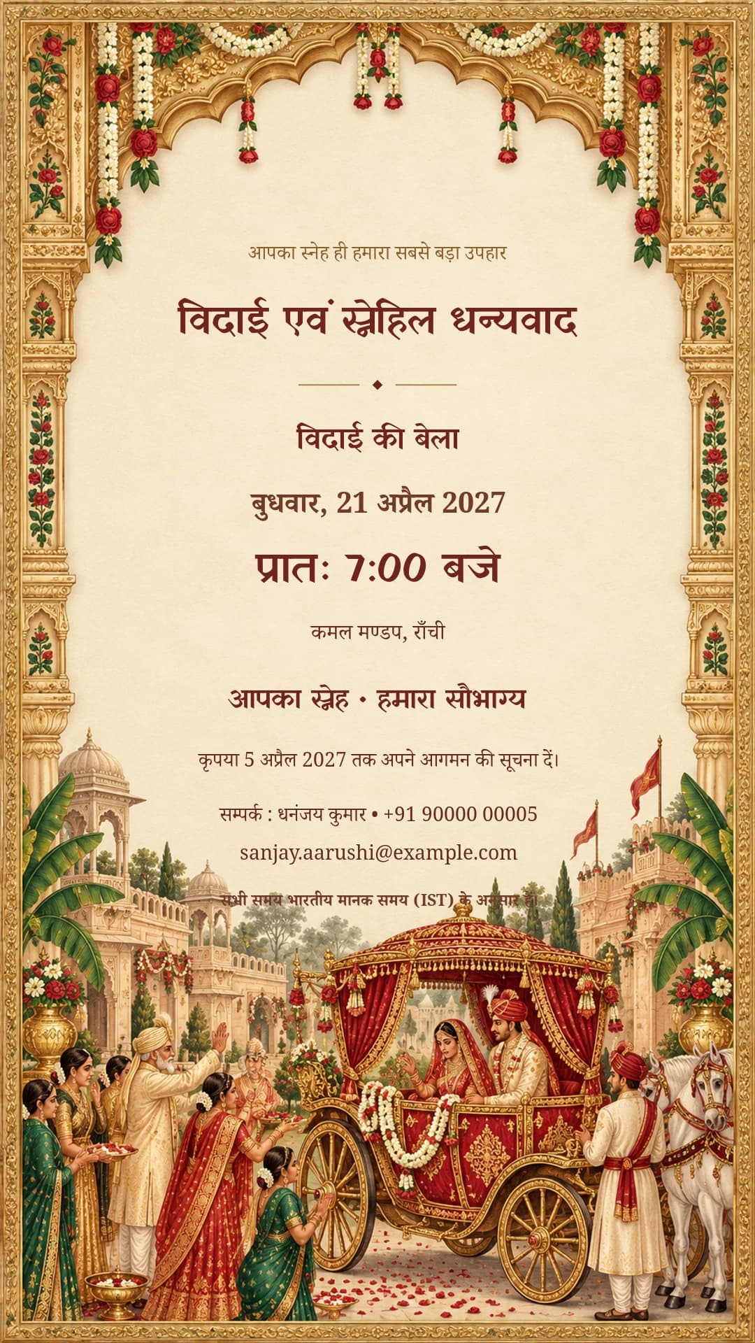 विदाई एवं स्नेहिल धन्यवाद