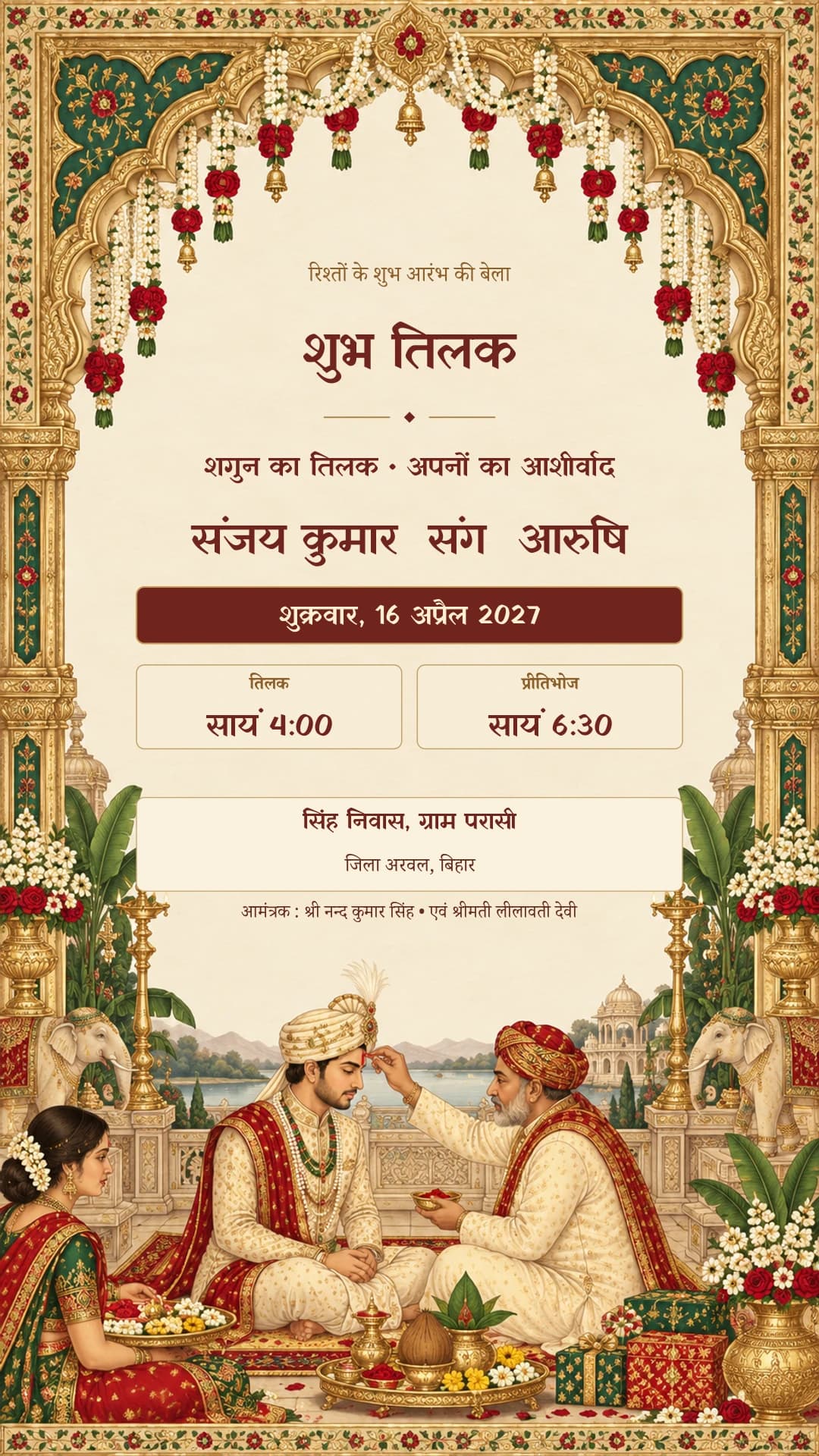 शुभ तिलक