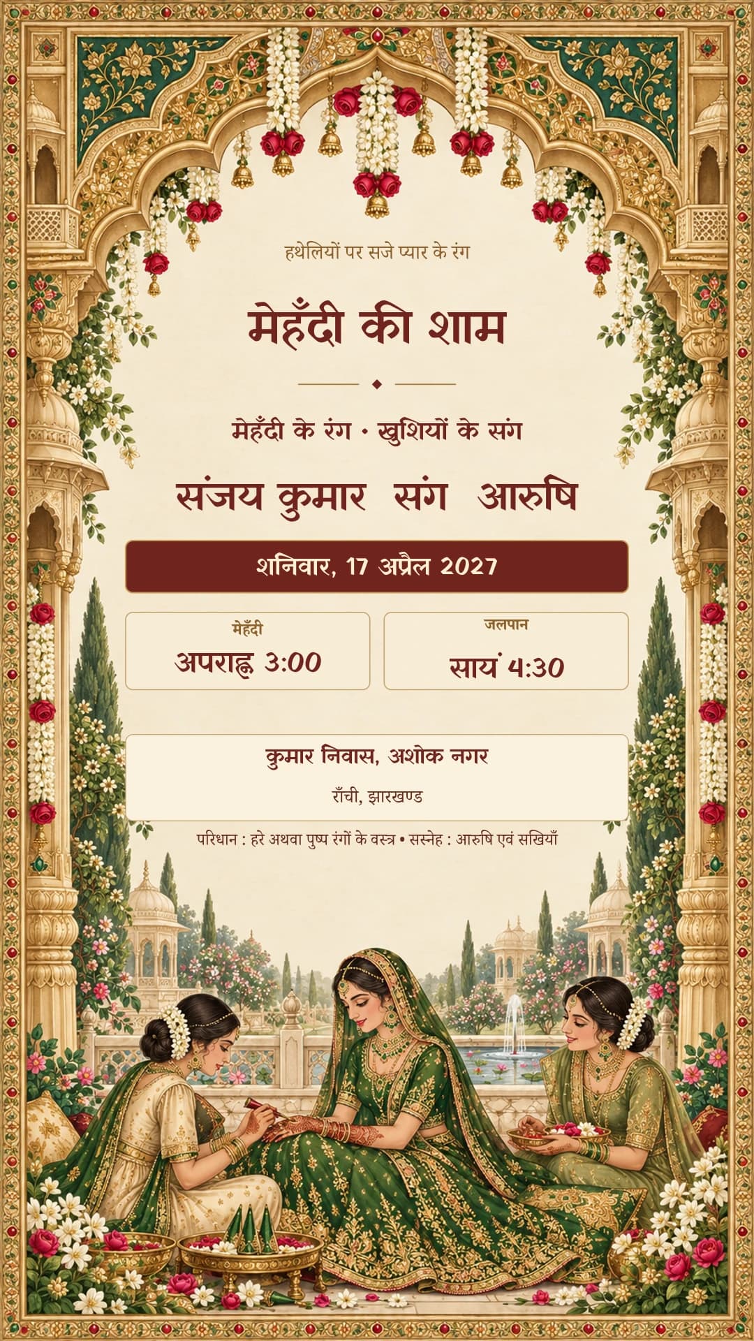 मेहँदी की शाम