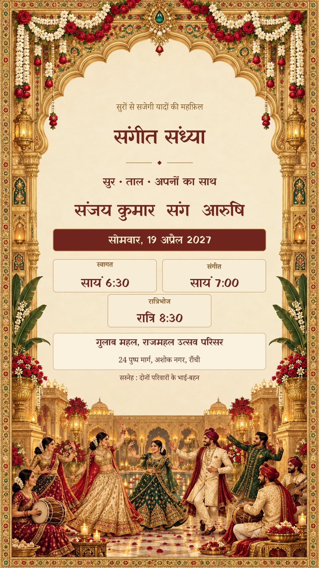 संगीत संध्या