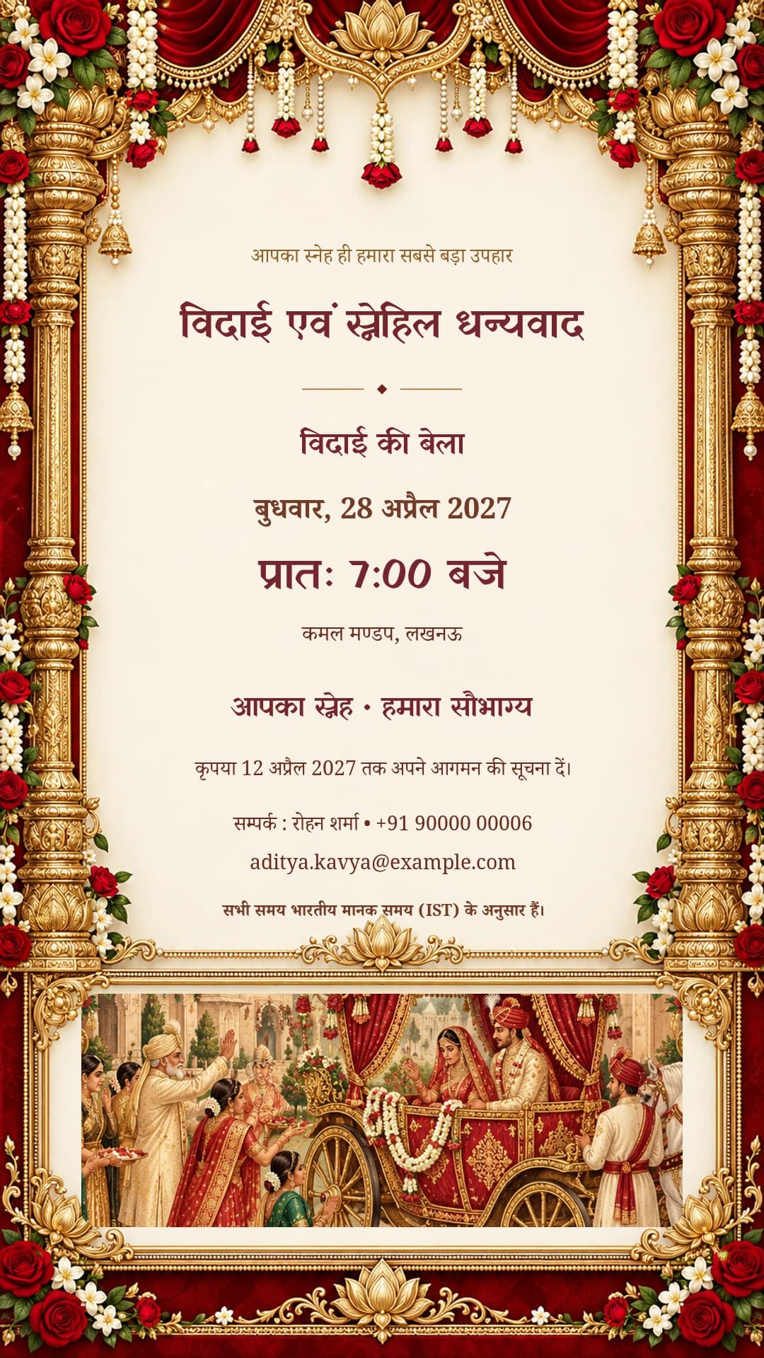 विदाई एवं स्नेहिल धन्यवाद
