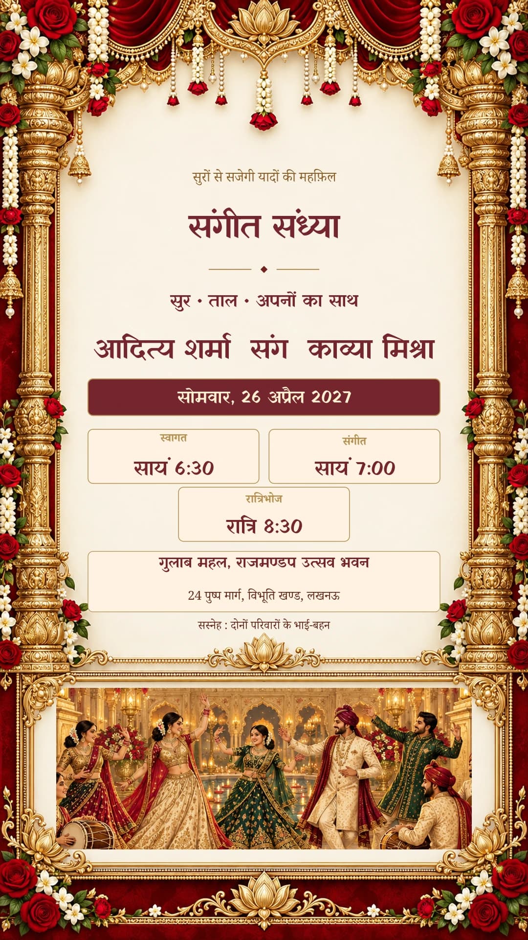 संगीत संध्या